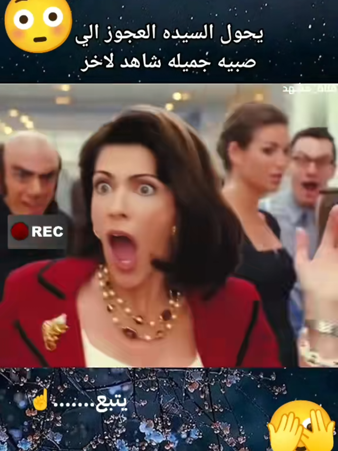 يحول السيدة العجوز الي صبيه جميله شاهد لنهايه 😳😱#الشعب_الصيني_ماله_حل😂😂 #عصام_هرم_الصعيد #عصام_بهادر #🐲_تنين_الصعيد_🐲 #قناة_مشهد #ترند_تيك_توك #CapCut #aifilter #افلام_اجنبية #افلام_اجنبية 