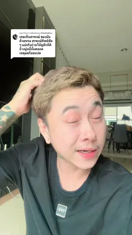 ตอบกลับ @PeeRaDaJ กูยิ่งอารมณ์ไม่ดีอยู่ 