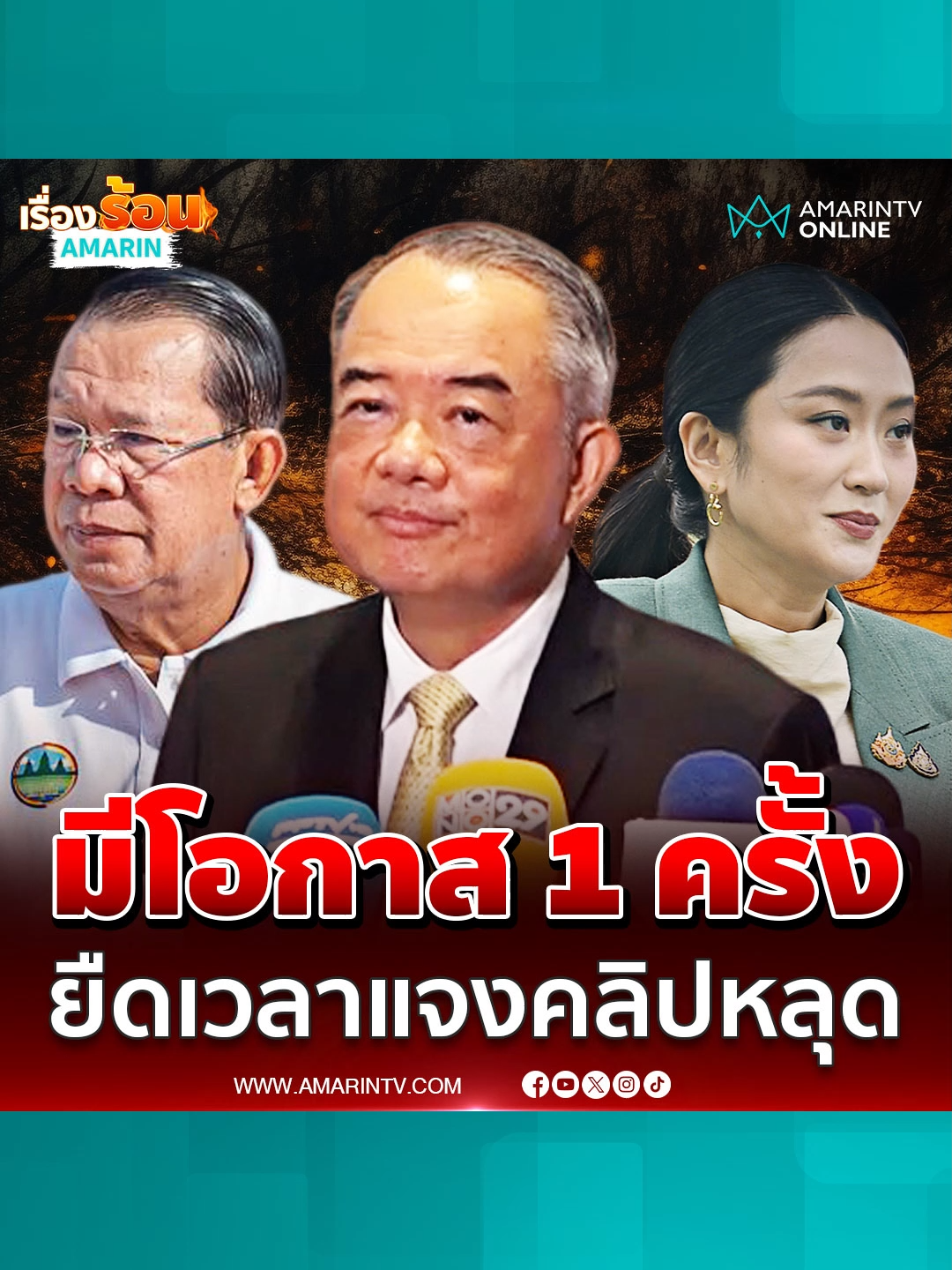 ประธานศาล รธน.ยันนายกฯขอขยายเวลาแจงได้ 1 ครั้ง ปมคลิปหลุด#เรื่องร้อนอมรินทร์ #ข่าวTikTok #TikToknews