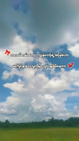 #တကယ်တမ်းတော့ကျွန်တော့်ရဲ့အဖြစ်ဟာ #မကြင်နာလေသူကိုမှသွားချစ်မိနေတာ💔💔💔💔💔  #မကြင်နာသူသို့ #ဂရေဟမ်  #MayLaWunn #maylawunn #fyppppppppppppppppppppppp #foryou #foryoupage #foryoupage❤️❤️ #fyp #fypシ゚ #fypage #trend #trending #trendingvideos #trendingtiktok #trendingsong #feelings 