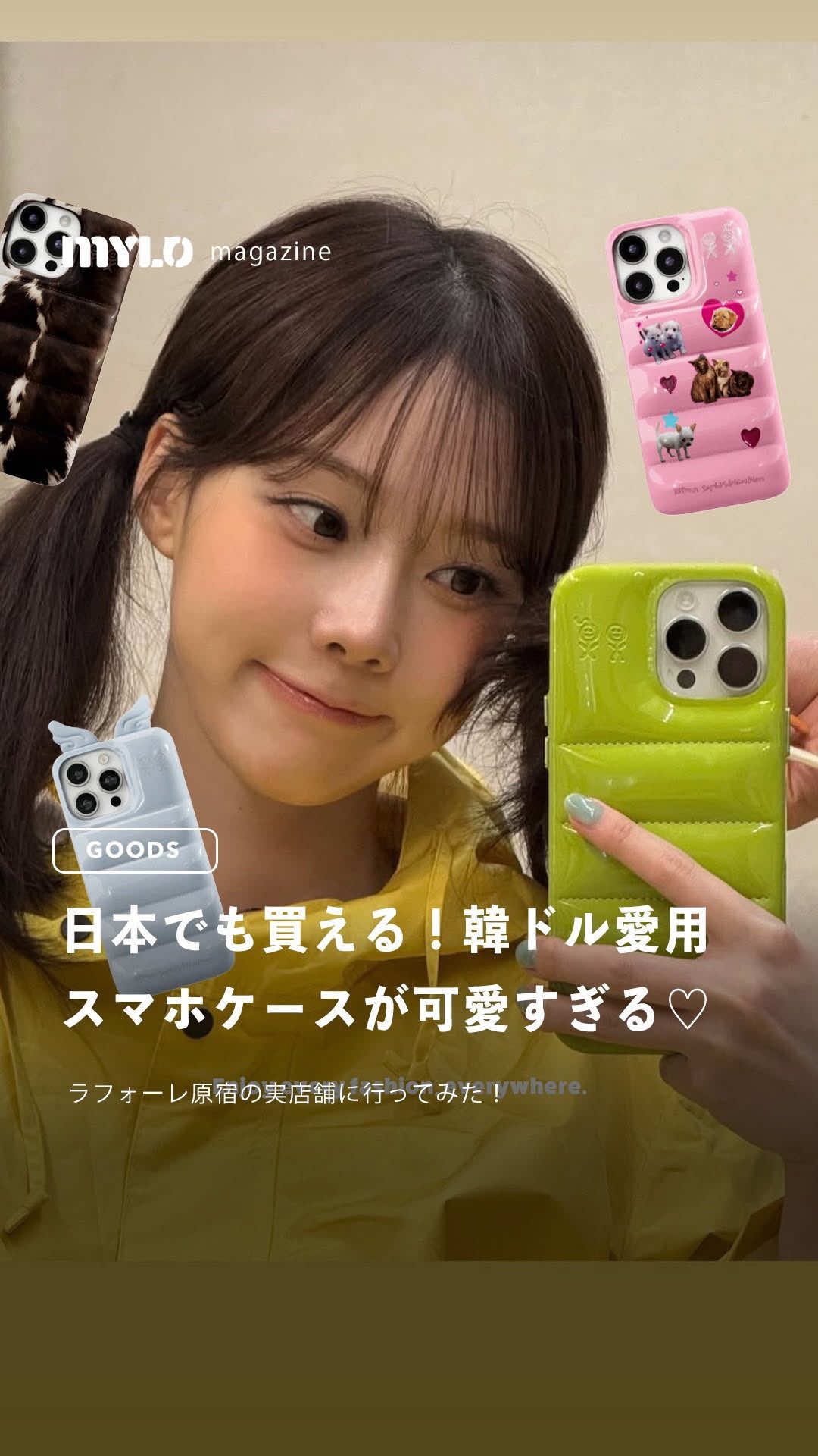 日本でも韓国アイドル愛用のスマホケースが買えちゃうの知ってた⁉︎🪄🤍　#韓国 #韓国ブランド #韓国アイドル #スマホケース #urbansophistication 