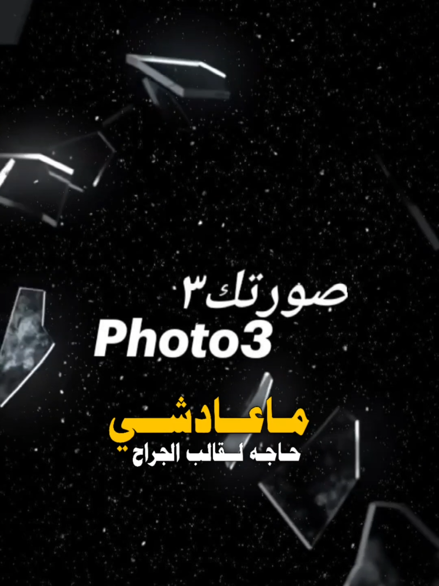 #عدي_السفياني #تصميم_فيديوهات🎶🎤🎬 #شاشه_سوداء #قوالب_كاب_كات #قالب_جاهز_نار🔥 