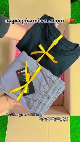 #vb09941583273မှမှာယူနိုင်ပါသည် #မြန်မာနိုင်ငံအနှံ့နဲ့ထိုင်းမလေးရှားစက်ပူဂျပန်နိုင်ငံအထိပို့ပေးပါတယ်ရှင့် #စိတ်တိုင်းကျမာယူနိုင်ပါတယ်ရှင့်🎁🎁 #surprise #gift #fyp 