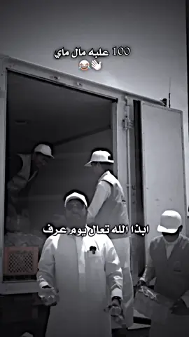 صعدوه خل يشوف ابو السعوديه 🇸🇦😅#المصمم_مؤمل_عماره 