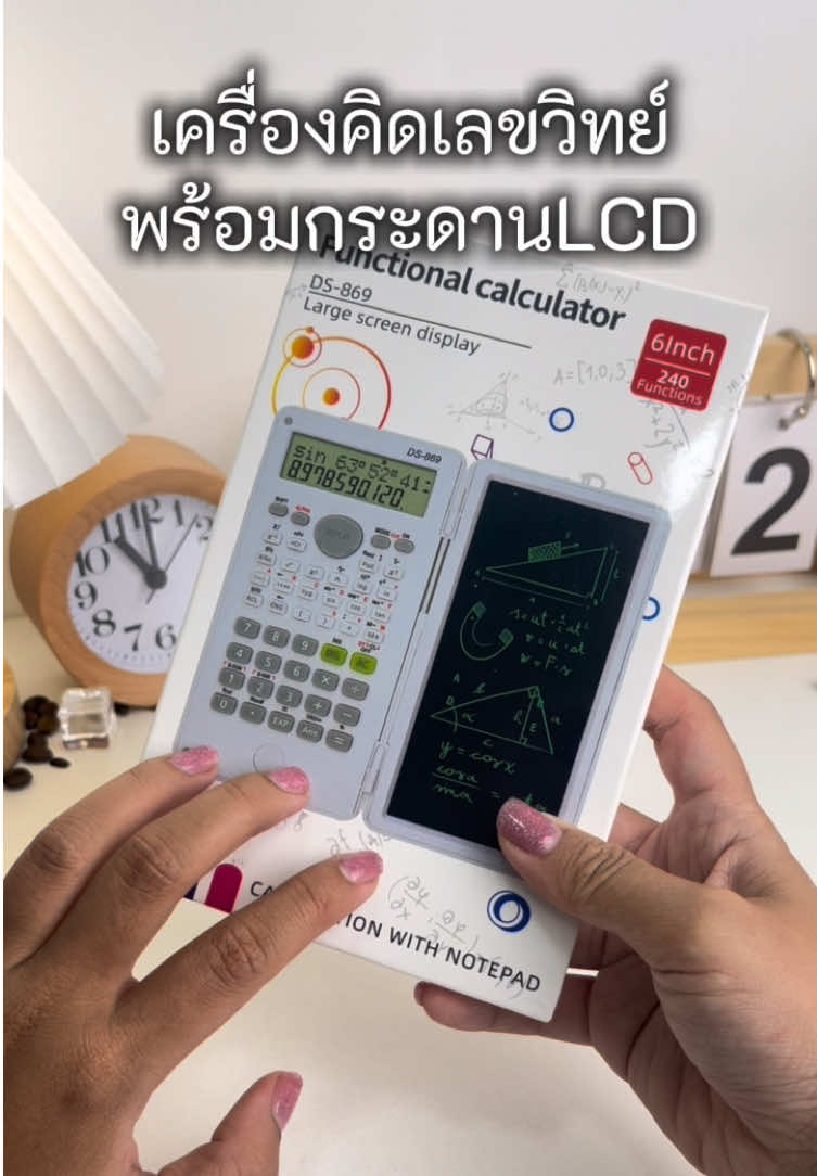 ซื้อ1ได้ถึง2 #เครื่องคิดเลข #เครื่องคิดเลขวิทยาศาสตร์ #เครื่องคิดเลขพร้อมกระดานlcd #เครื่องคิดเลขพร้อมจดโน๊ตลบได้ #รีวิวของดีบอกต่อ 