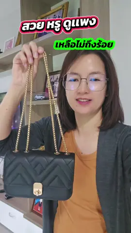 #กระเป๋า #กระเป๋าสะพายข้าง #กระเป๋าแฟชั่น #กระเป๋าผู้หญิง #กระเป๋าสะพาย #กระเป๋าสะพายข้างผู้หญิง 