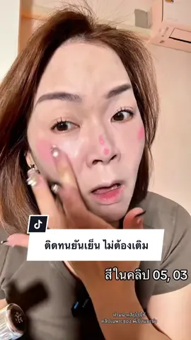 ซื้อใช้เอง ไม่มีสปอน แต่มันดีจนอยากบอกต่อ!⚡️🔅ใช้มาหลายเดือนแล้ว สีไม่เวอร์ เนื้อดีเว่อร์ ทุกวันคนก็ยังถามว่าปัดอะไร⚡️🔅#พี่เปิ้ลแนะนํา #ปัดแก้ม #บลัชออน #aztk #makeup 
