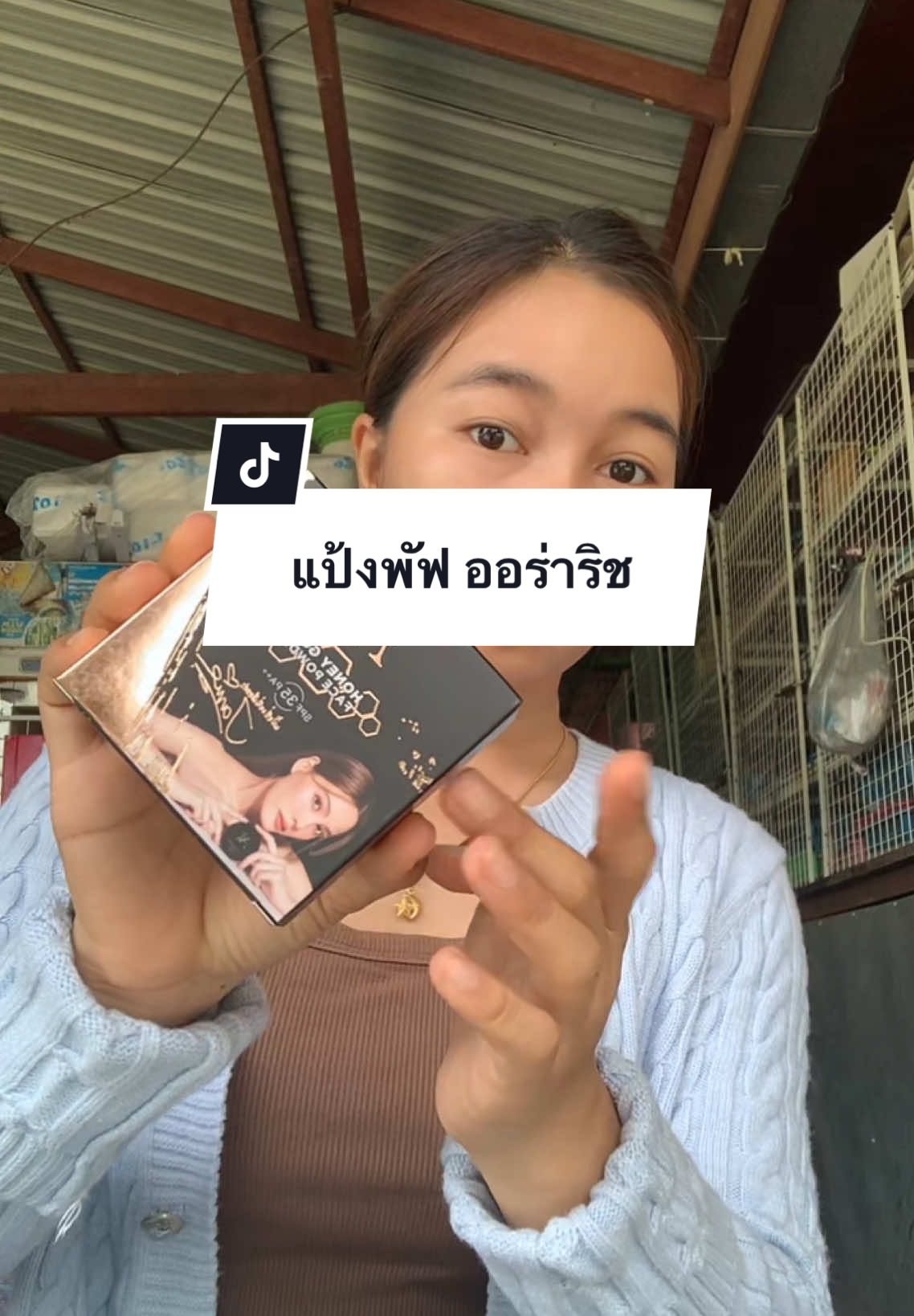 เอางานผิวคุมมัน กันน้ำ กันเหงือ ไม่เยิ้มดูเป็นธรรมชาติมาฝากค่ะ #แป้งพัฟ #แป้งคุมมัน #ออร่าริช 