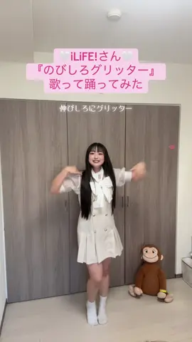 磨き続けてプリンセスなるの👑♡ --- #iLiFE #アイライフ #のびしろグリッター #idol #アイドル #fyp #viral #04 