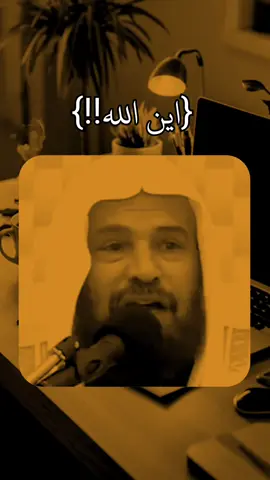 الشيخ سعيد بن مسفر | اين الله!!!؟؟؟  #الصلاة_والسلام_عليك_ياحبيبي_يارسول_الله #الصلاة_والسلام_عليك_ياحبيبي_يارسول_الله #الصلاة_والسلام_عليك_ياحبيبي_يارسول_الله #الصلاة_والسلام_عليك_ياحبيبي_يارسول_الله #الصلاة_والسلام_عليك_ياحبيبي_يارسول_الله #الصلاة_والسلام_عليك_ياحبيبي_يارسول_الله #الصلاة_والسلام_عليك_ياحبيبي_يارسول_الله #الصلاة_والسلام_عليك_ياحبيبي_يارسول_الله #الصلاة_والسلام_عليك_ياحبيبي_يارسول_الله #الصلاة_والسلام_عليك_ياحبيبي_يارسول_الله 