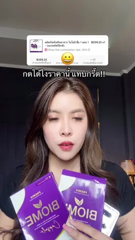 #ไบโอมี 