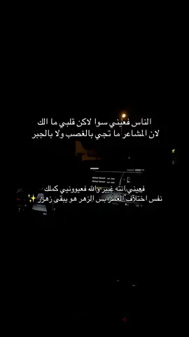 #اشتقت_لك #وليد_الشامي الناس🤍 فعيني سوا#ليل #مرسي #هاشتاق 