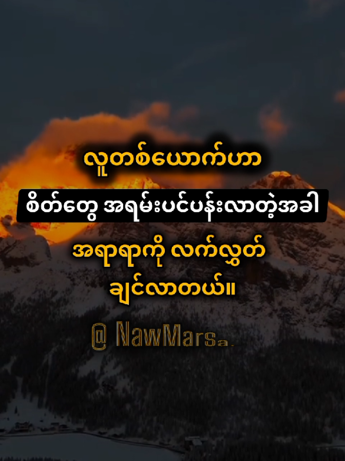 လူတစ်ယောက်ဟာ စိတ်တွေ အရမ်းပင်ပန်းလာတဲ့အခါ အရာရာကို လက်လွှတ်ချင်လာတယ်  ။🥀🍂 #motivation #knowledge #Relationship #fyp #foryou #physiology 
