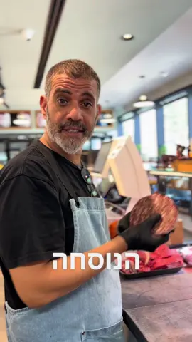 עכשיו גם אתם יודעים איך מכינים את קציצת ההמבורגר המושלמת!🍔🤌🏻🤌🏻⁩ #קצבייתבצלאל #בוטיקבשר #קצבייהכשרה 