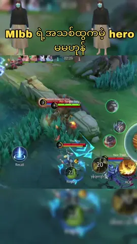 mlbb ရဲ့ new hero မမဟုန် #mlbbmmbo #MobileLegendsBangBang  #MLBB #spiderboy #spiderboyxml 