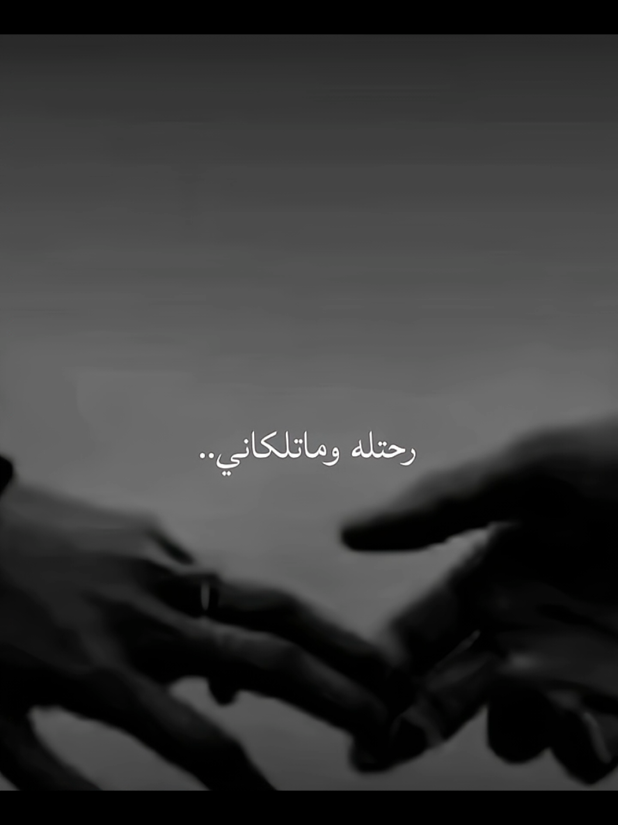 ويضل الوجع نفسه🥀🖤 . . . . . . . . . . . #حنان #حنيه #عشق #تصميم_فيديوهات🎶🎤🎬 #حب #edit #viral #تصميمي❤️ #ترند #mshkaljiyeh #fyp #حضن #تصميمي #music #حنان 