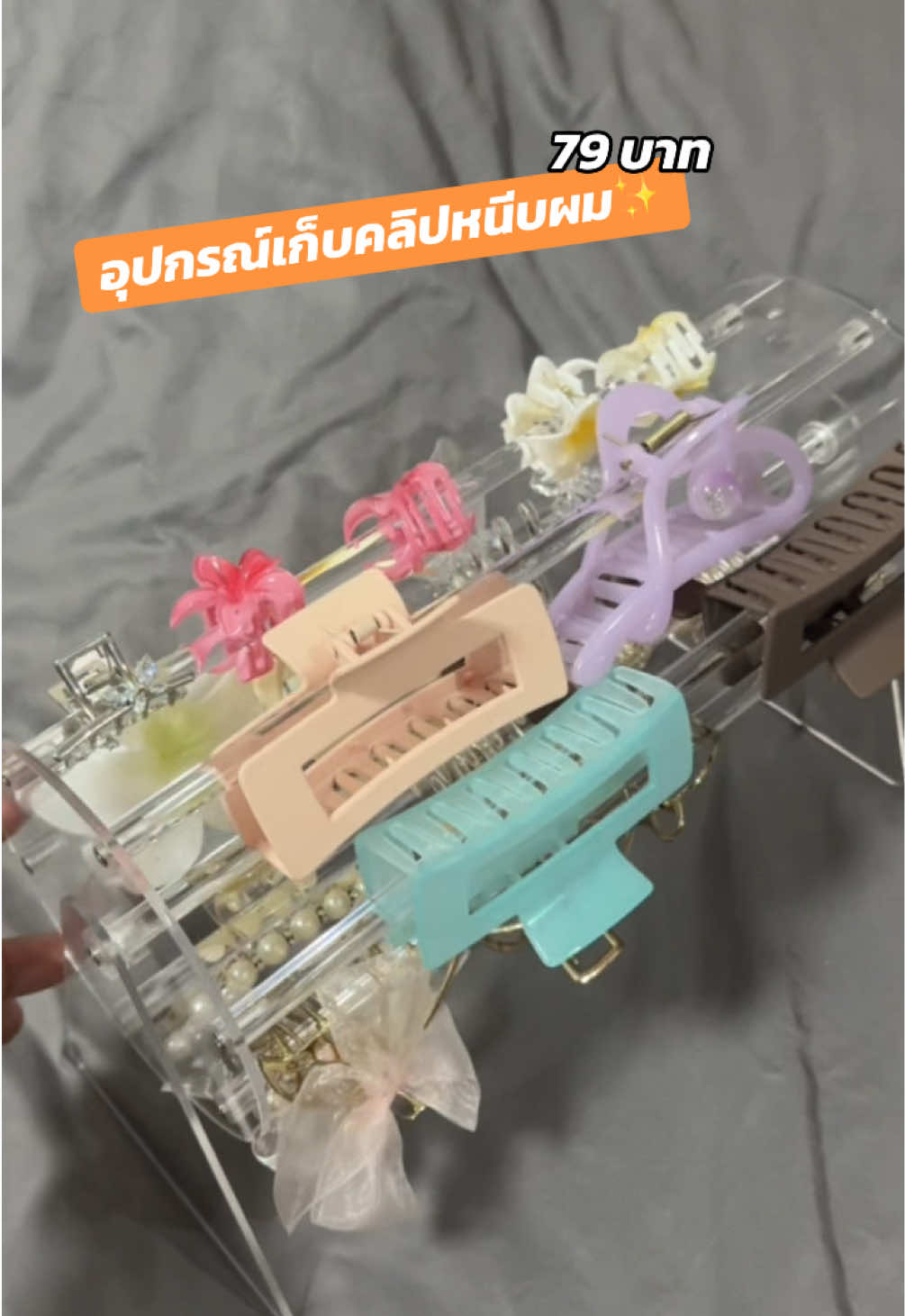 อุปกรณ์จัดเก็บคลิปหนีบผม กิ๊บ  จัดระเบียบห้องแต่งตัว โต๊ะเครื่องแป้ง ##รีวิว##รีวิวของดีบอกต่อ##คลิปหนีบผม##กิ๊บติดผม##โต๊ะเครื่องแป้ง##ของใช้ผู้หญิง💃