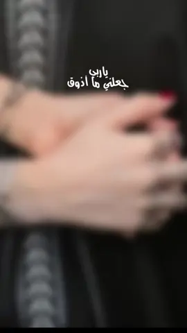 يـآ جعلني ماذوق حزنك وفرقاك .. ياللي عليك آخاف من هبة الريح .. خالقني الله لجل آداريك وأرعاك .. ‏آعرف وش اللي فيك من دون تلميح .. إن قاله الله دايمٍ عـنـد يـمـنــآك .. عهدٍ علي إن ماتوازنـت ماطـيـح..🥺❤️#حبيبة_قلبي #اختي #تصميم_فيديوهات🎶🎤🎬 #اختي #تصميم #فهد_بن_فصلا #غرام_اثنين #اختي_حياتي_رفيقتي_نبض_قلبي♥️😘 #احبك #جعلني_ماذوق_حزنك #