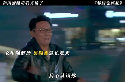 #邻居也疯狂 比吃中药更有用的方法， 成都的家人们有救了 #猛男 #反差 #成都 #推 #推薦 #我要上推薦 #影視 #電視劇 #drama #cdrama #fy #鄰居也瘋狂 #fyp #foryou #iqiyi