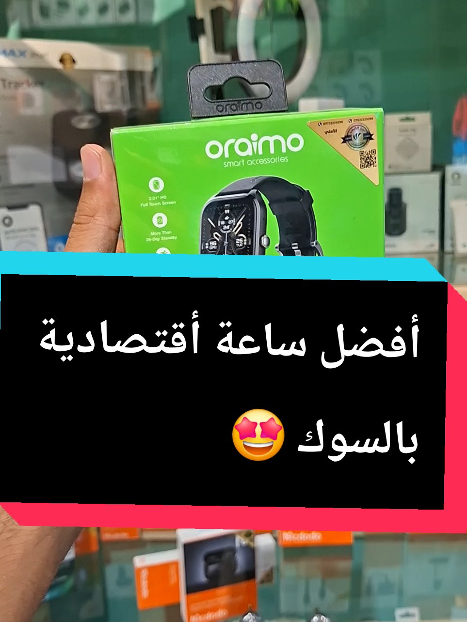 oraimo wathch 5lite🌟🤩 . #اورايمو #ساعة_ذكية 