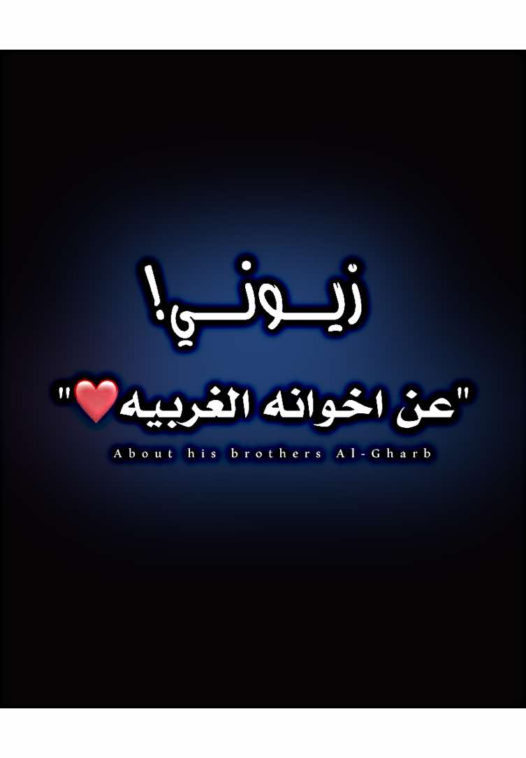 اضن هاذ اخر فيديو👍 #ابومهدي #ابو_مهدي_مهندس #تصاميم_فيديوهات #تصاميم_لايت_موشن #فيديو_ستار #viral #fyp 