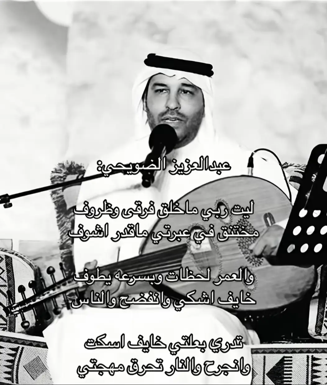 😞😞😞😔😭#عبدالعزيز_الضويحي #الكويت🇰🇼 #عدنيات #عنزه_حكام_الجزيره #انغام_عشق_لاينتهي #مطرف_المطرف 