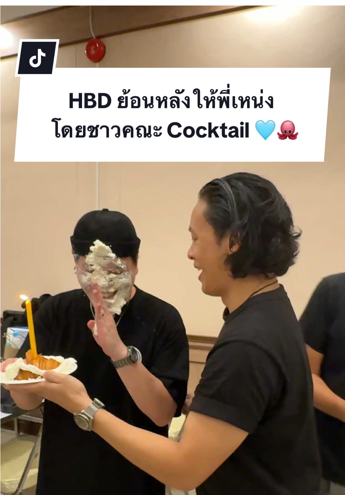 : เมื่อพี่ๆและทีมงานตั้งใจเซอร์ไพร์สวันเกิดก็ย้อนหลังให้กับพี่เหน่ง ,, คิดแผนการกัน 485 ตลบ ซ้อมแล้วก็ซ้อมอีก 😂 แต่เรื่องราวมันมักจะคิดคาดเสมอ 5555555 แต่ยังไงมันก็น่ารักและอบอุ่นมากๆ ขอบพระคุณพี่ๆและทีมงานทุกๆคนเลยนะคะที่รักและเอ็นดูพี่เหน่ง ขอบพระคุณนะคับบบบ 🙏🏻💖 @Neng Wiwat Swangwann  #nengcocktail #cocktail77evertour #minnengalongtheway #minnengjourney #cheerscocktail #hbd 