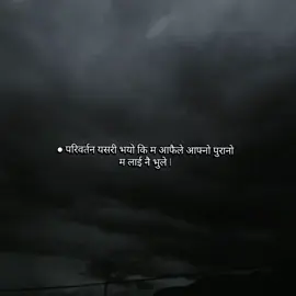 #परिवर्तन यसरी भयो कि म आफैले आफ्नो पुरानो म लाई नै भुले#viral #foryoupage #lines #fyp 