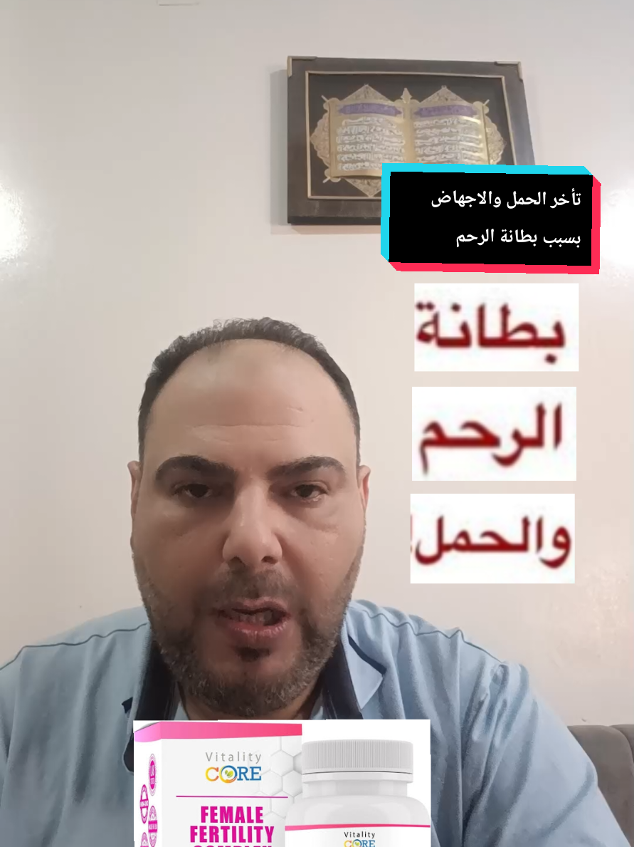 الرد على @yasmine.yasmine51 تأخر الحمل والانجاب وضعف بطانة الرحم 