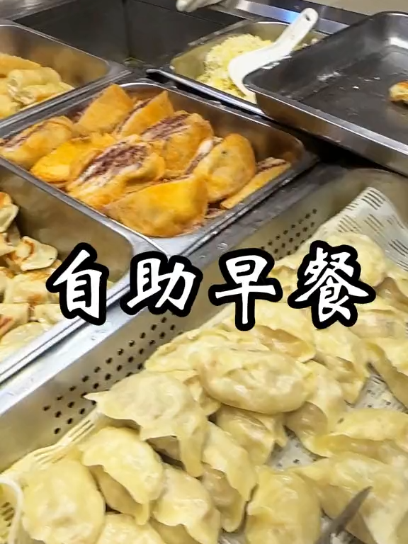 《自助早餐》 我是真没想到一个自助早餐能让留子如此破防#留学 #留学生 #自助餐