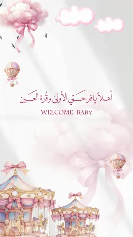 بشارة مولودة🌸✨