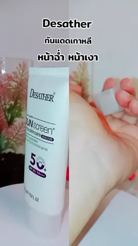 #desather #กันแดดเกาหลี #skin #บิวตี้ #บิวตี้ช็อปทั่วประเทศ #tiktokshop 