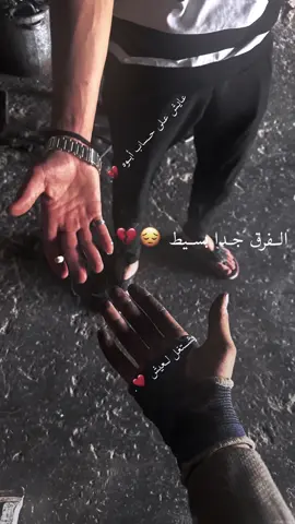 الفرق بسيط 💔😔. . . . #تصاميمي☝🏻🔥  #fyp #وهيكااا🙂🌸 