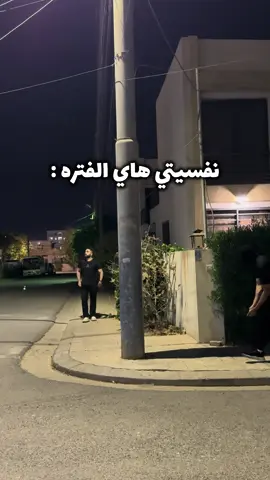 النفسيه تعبانه  #ابوالعيس_الشمري #fypシ #foryou 