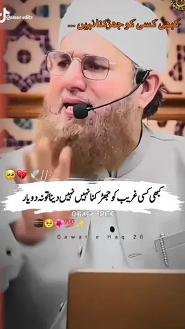 kabi kise garib ko🥺💔💯🤲🏻#fyp #foryou #islamic_media_habibattari_underreviewproblem #islamic_video_500kviews #1millionaudition #islamicdeeplines♥️ #qamareditx7 