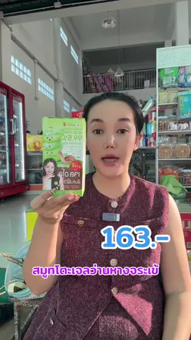สมูทโตะเจลว่านหางจระเข้#สมูทโตะ#สมูทโตะเจลอโล #สมูทโตะเจลว่านหางจระเข้ #เทรนวันนี้ #fyp #แม่ปูขอรีวิว🏠 #แม่ปูรีวิว🦀 