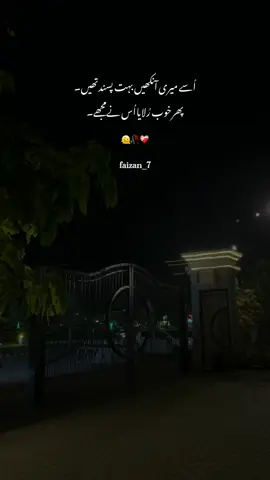 اُسےمیری آنکھیں بہت پسند تھیں۔🫠❤️‍🩹 #foryou #fyp #1millionaudition #grow #urdupoetry #viral #faizan_7 
