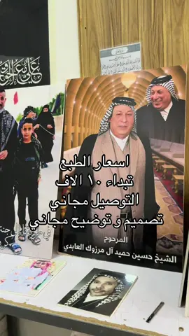 #طباعة_لوحات   #لوحات_خشبية   #لوحات_جداريه   #مطبعة_أور   #ذكرياتك_لوحة   #لوحات_حسب_الطلب   #طباعة_صور   #هدايا_مميزة   #ديكور_البيت   #ديكور_مودرن   #لوحات_تصميم   #فن_جداري   #ديكور_عراقي   #تيك_توك_عراق   #تصميم_مجاني   #توصيل_مجاني   #طباعة_عراقيه   #طباعة_ديكور   #ذكريات_معلقة   #فنون_بالحايط