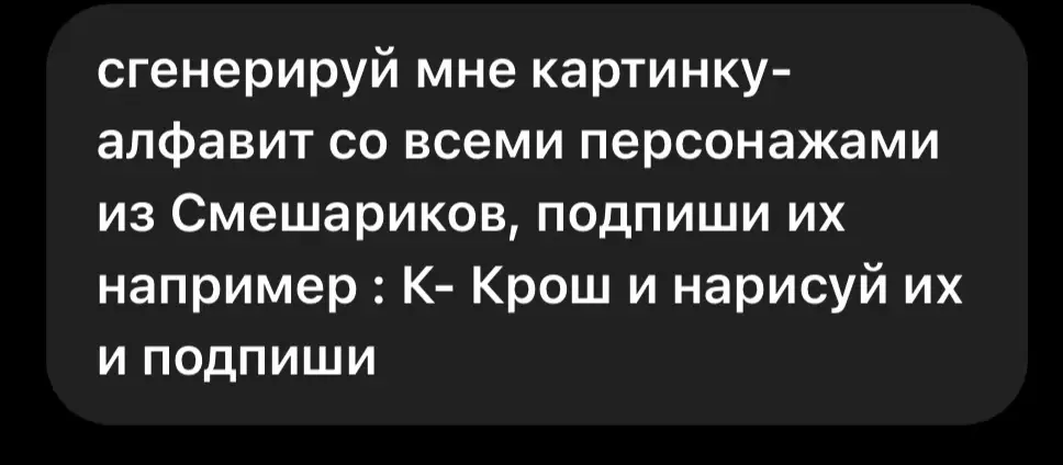 #чатгпт#смешарики#алфавит#гпталфавит#ии 