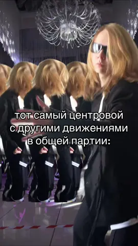 мы всегда хотим быть этим самым центровым  #coverdance #kpop #nct #bts #sngm #dance #fyp #рек #aurafarming 
