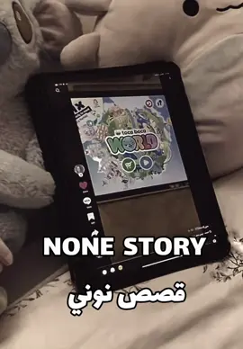 NONE STORY @NONY🧜🏻‍♀️💕. #fypシ゚viral #fyppppppppppppppppppppppp #💕مالي_خلق_احط_هاشتاقات #توكا_بوكا🙍🏻‍♀️💗 #نوني_افضل_صانعه_محتوى_توكا 