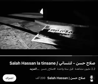 صلاح حسن لتنساني #fyp #اغاني #u4 #explore #مشاهير_تيك_توك 