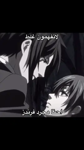 كانت فخاطري ولله#سيباستيان#شيل_فانتومهايف#انمي#استر_فانتومهايف#انمي#سيباس_تشان#blackbutler#ciel#cielphantomhive#sebastian#anime#explore#fypシ 