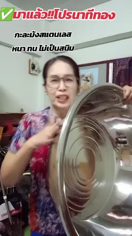 กะละมังสแตนเลสของใช้ในบ้าน#กะละมัง #ราคาถูก #tiktokcreator #tiktok #tiktokshop #ของใช้ในบ้าน 