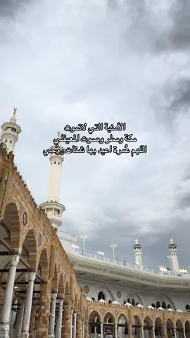 امين #اكسبلوررر #ماهرالمعيقلي #المعيقلي #مكة_المكرمة #الحرم 