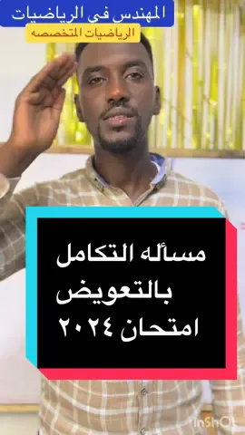 #CapCut #الشعب_الصيني_ماله_حل😂😂 #مشاهير_تيك_توك #horoscope_forecast #طلاب_الشهادة_الثانوية #رياضيات_مبسط #fy #رياضة #مشاهدات #طلاب_الشهاده_السودانيه 