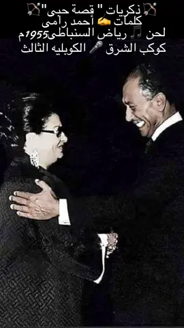 #روائع_الزمن_الجميل💜🦋💜                                    #ام_كلثوم_ذكريات_قصة_حبى                    #🇱🇾🇮🇶🇹🇳🇪🇭🇰🇼🇯🇴🇾🇪🇱🇧🇦🇪🇶🇦🇸🇾🇵🇸🇴🇲🇧🇭🇲🇦🇪🇬🇩🇿🇸🇦                           @جوهرة الهواري (العنود) 