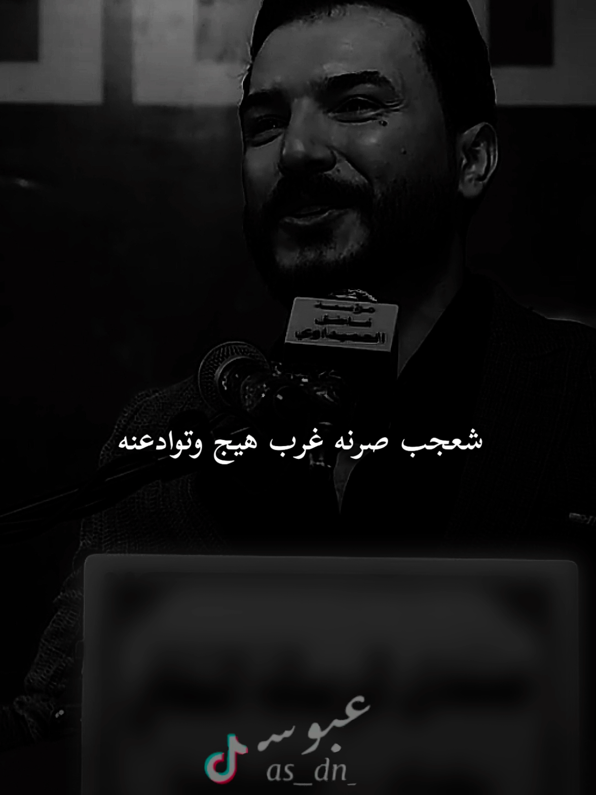 شعجب صرنه غرب! #شعر_عراقي #ستوريات #الـمـصـمـم_عــبــوســ #تصميمي #تصميم_فيديوهات🎶🎤🎬 #سجاد_الغريب 