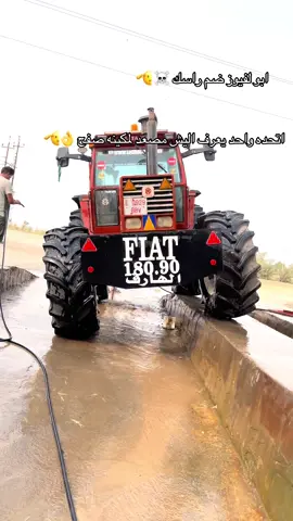 #فيات180_ملك_الساحه_بدون_منافس😎💪🚜 #CapCut #الشعب_الصيني_ماله_حل😂✌️ #تكتوكtiktoki #هاشتاكات_تيك_توك_العرب #صعدوه_اكسبلوور #صعدو_الفيديو_حته_استمر #الصلاة_والسلام_عليك_ياحبيبي_يارسول_الله #زبيديه_فخامة_الاسم_تكفي #منين_شفتو_الفيديو😊😍 #هاشتاقات_تيك_توك_العرب❤️❤️❤️ @Saif Alshammery @كٰـہٰٖظٰـہٰٖـ૭مٰـہٰٖيٰـہٰٖ @مهدي حسين #الشعب_الصيني_ماله_حل😂✌️ 