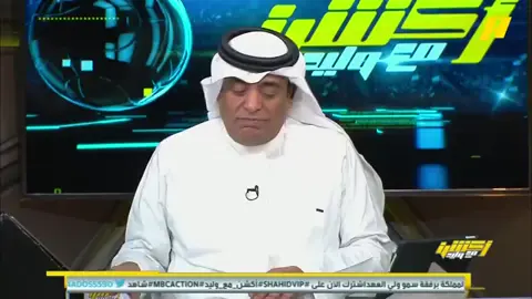 # وليد الفراج بعد هبوط نادي الاهلي وتصريح خالد البلطان 